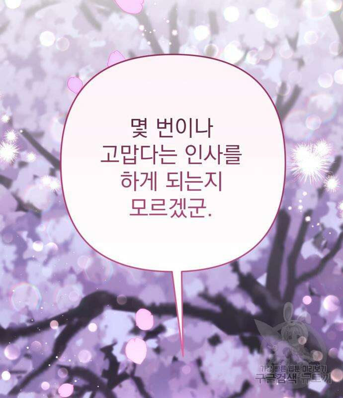 버려진 나의 최애를 위하여 42화 23