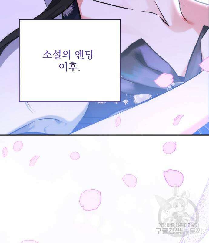 버려진 나의 최애를 위하여 42화 27