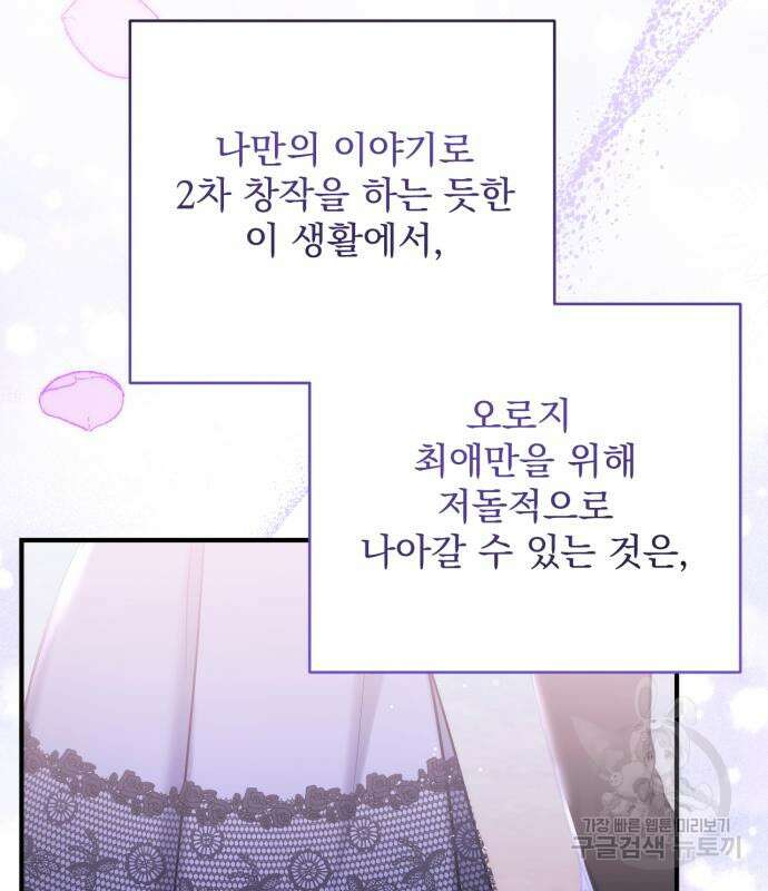 버려진 나의 최애를 위하여 42화 28