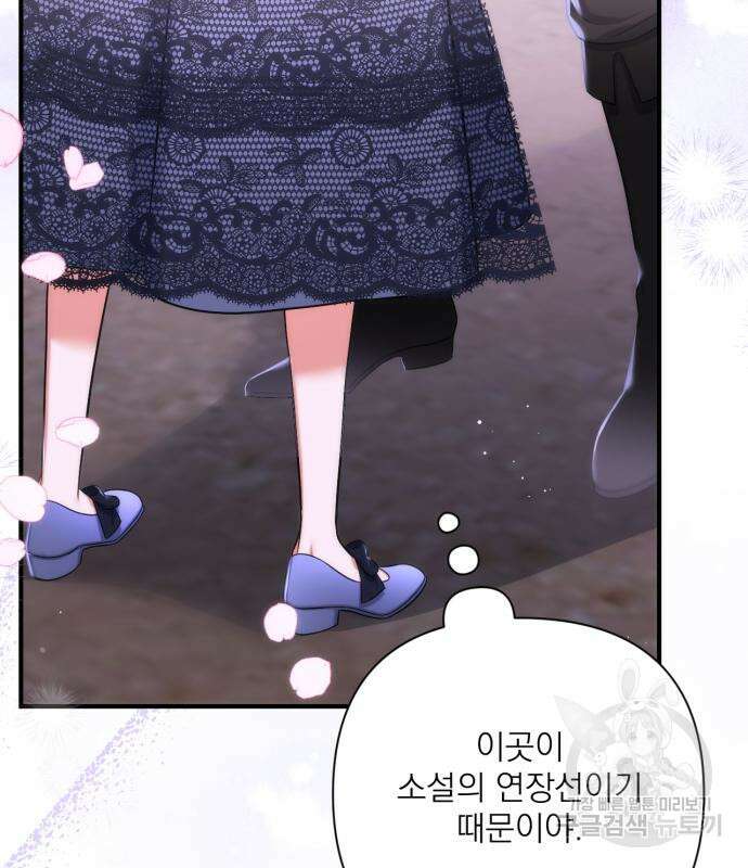 버려진 나의 최애를 위하여 42화 29
