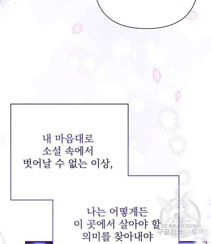버려진 나의 최애를 위하여 42화 30
