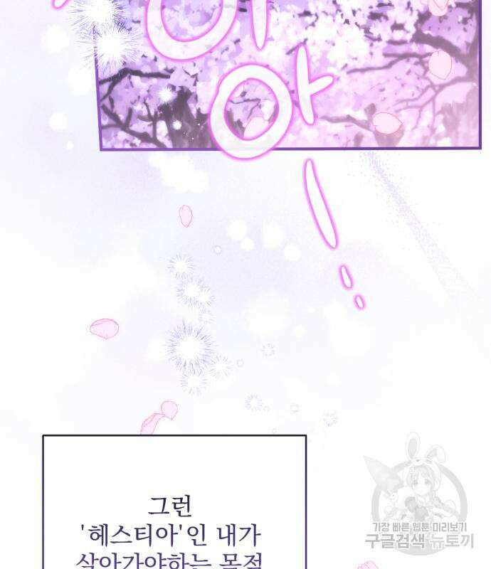 버려진 나의 최애를 위하여 42화 32