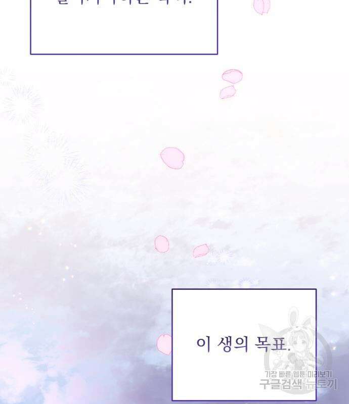 버려진 나의 최애를 위하여 42화 33