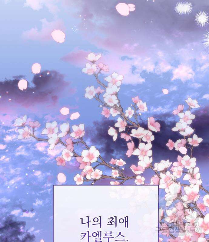 버려진 나의 최애를 위하여 42화 34