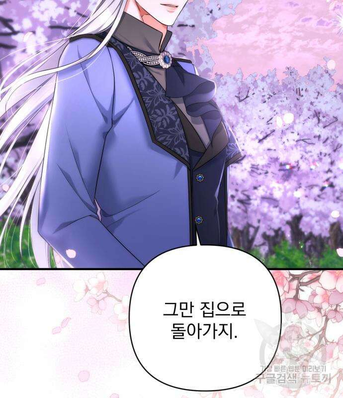 버려진 나의 최애를 위하여 42화 36