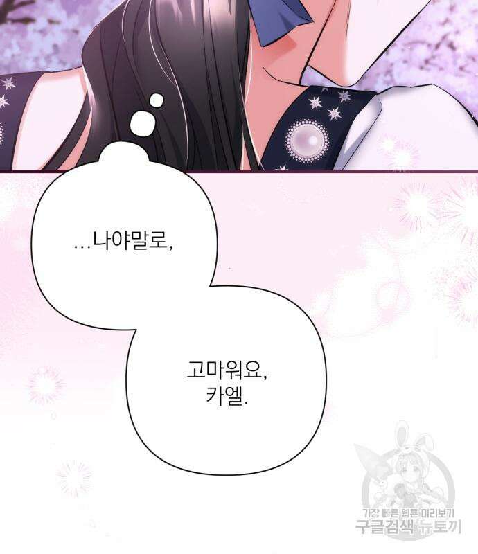 버려진 나의 최애를 위하여 42화 40