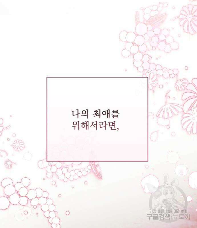 버려진 나의 최애를 위하여 42화 45