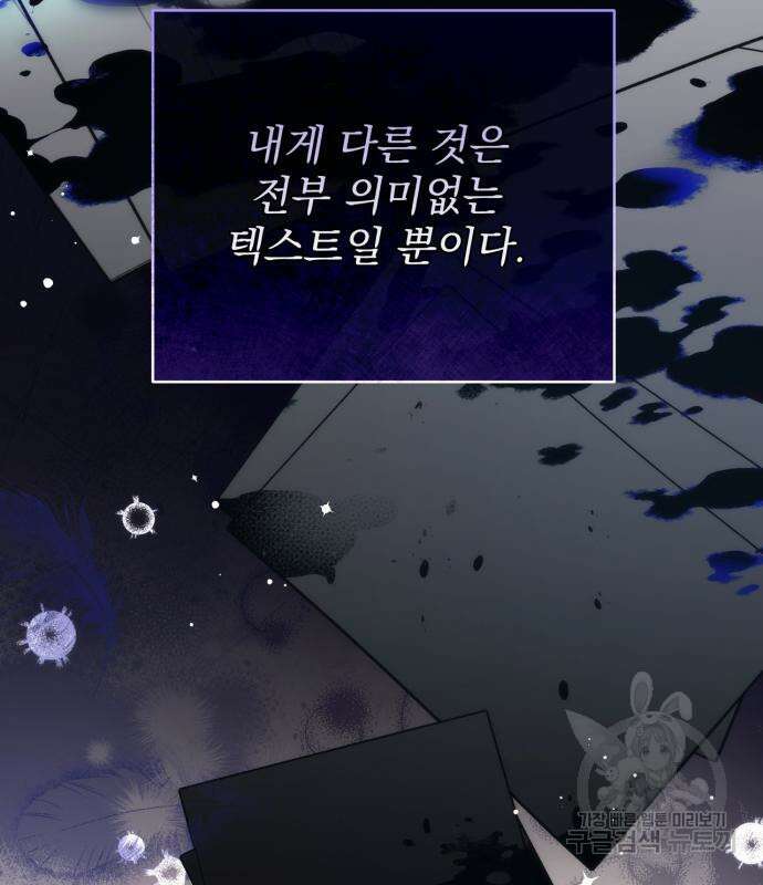 버려진 나의 최애를 위하여 42화 49