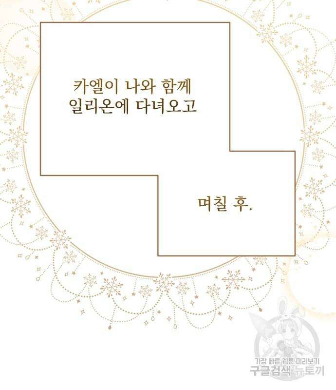 버려진 나의 최애를 위하여 42화 54