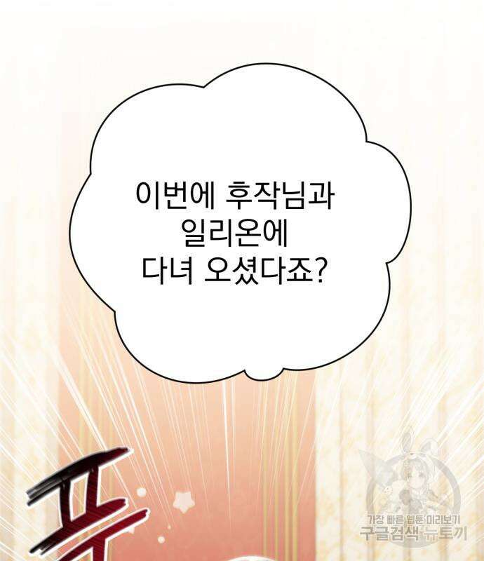 버려진 나의 최애를 위하여 42화 55