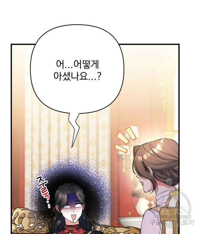 버려진 나의 최애를 위하여 42화 58