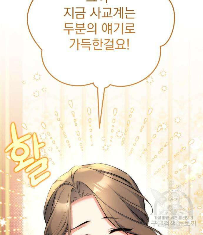 버려진 나의 최애를 위하여 42화 60