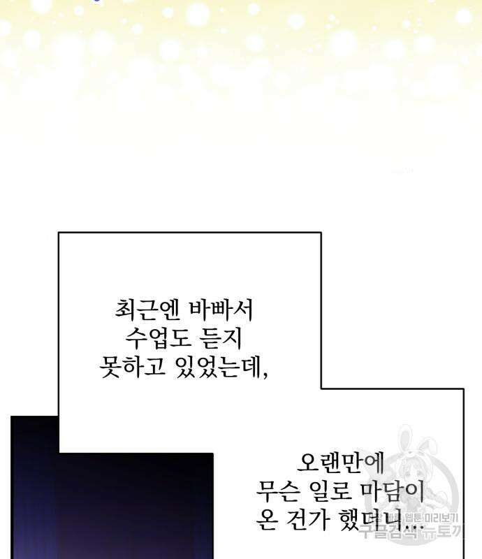 버려진 나의 최애를 위하여 42화 62