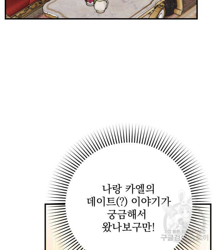 버려진 나의 최애를 위하여 42화 64