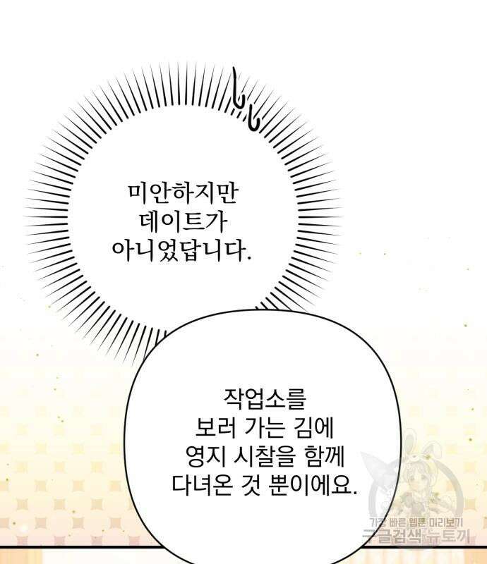 버려진 나의 최애를 위하여 42화 66