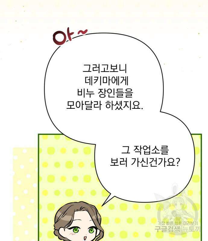 버려진 나의 최애를 위하여 42화 68