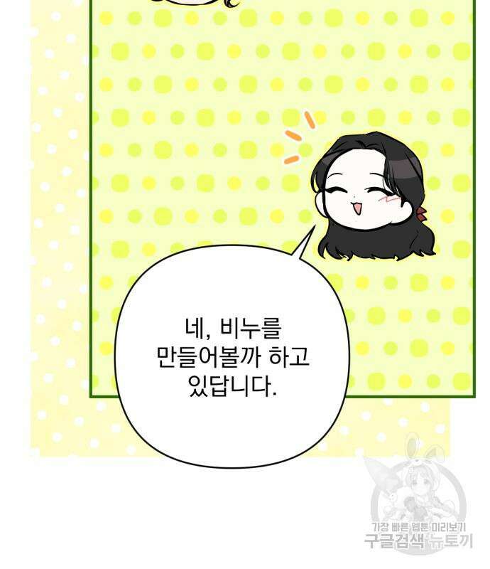 버려진 나의 최애를 위하여 42화 69