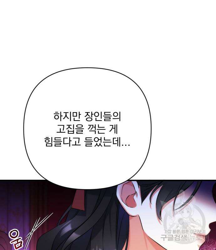 버려진 나의 최애를 위하여 42화 70