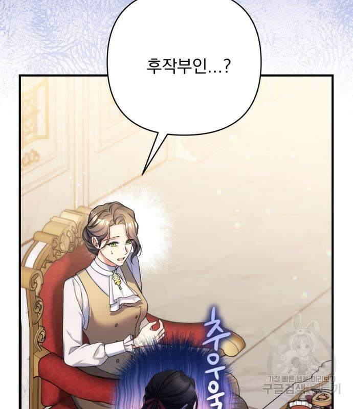 버려진 나의 최애를 위하여 42화 72