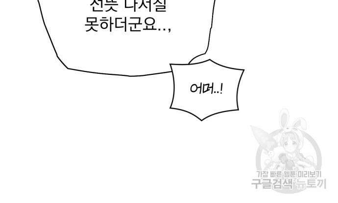 버려진 나의 최애를 위하여 42화 74