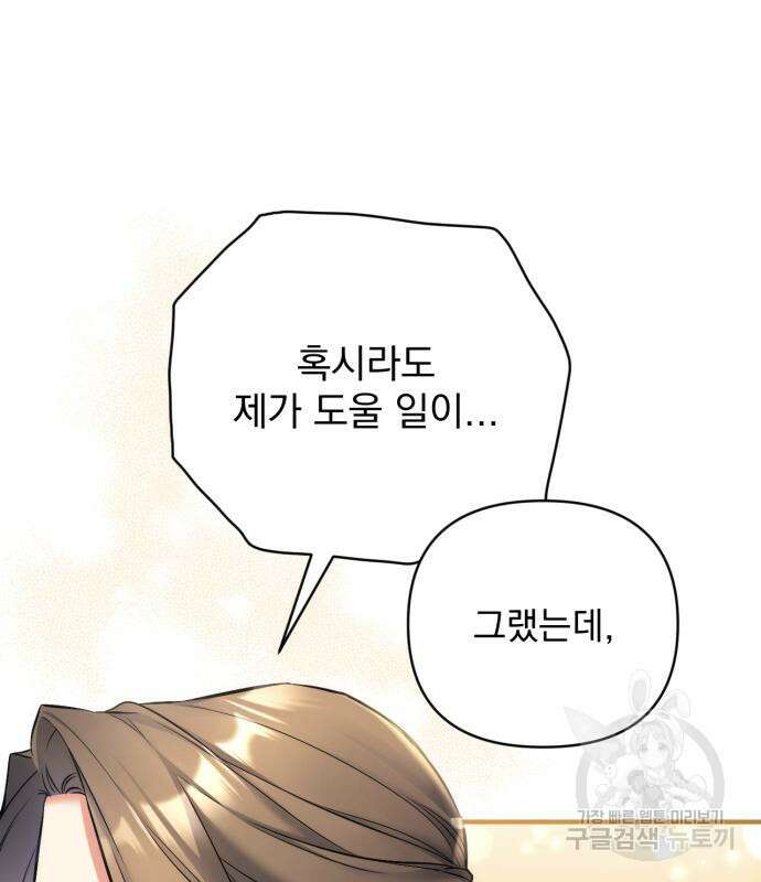 버려진 나의 최애를 위하여 42화 75