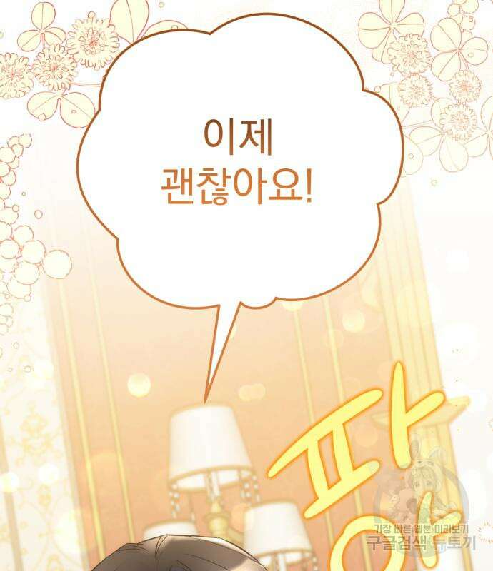 버려진 나의 최애를 위하여 42화 77
