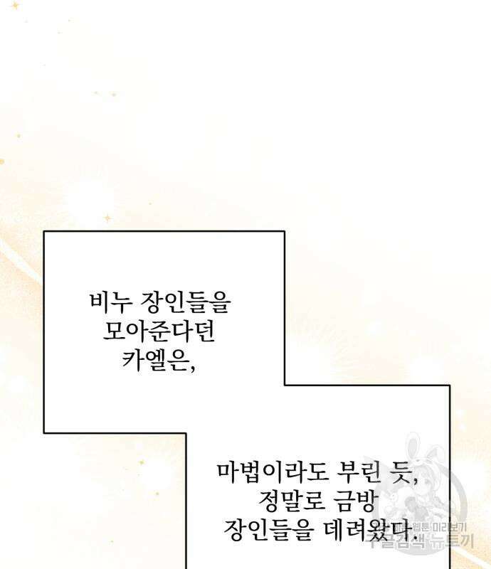 버려진 나의 최애를 위하여 42화 80