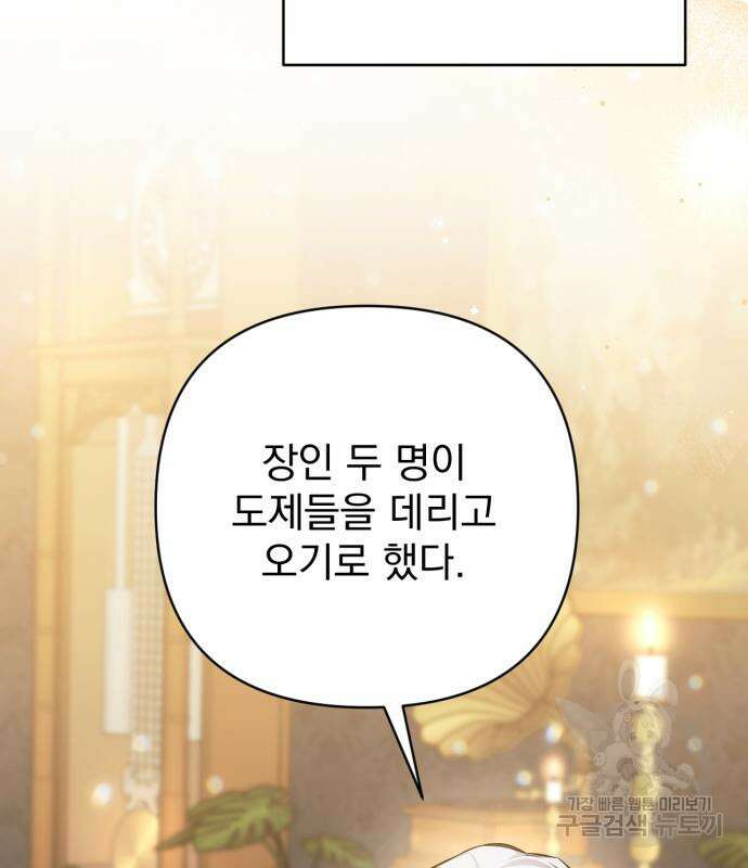 버려진 나의 최애를 위하여 42화 81