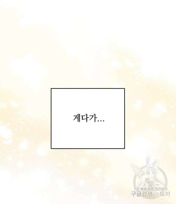 버려진 나의 최애를 위하여 42화 83