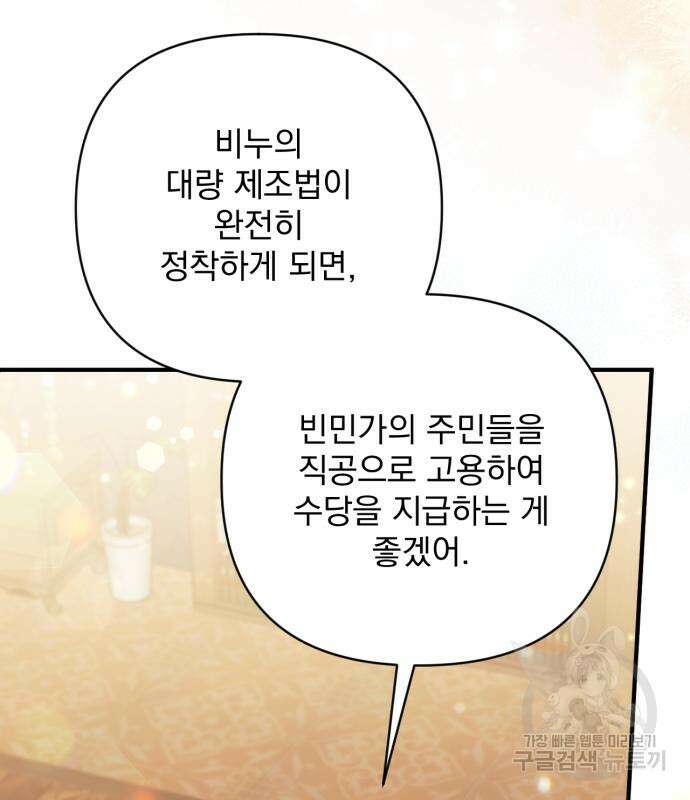 버려진 나의 최애를 위하여 42화 84