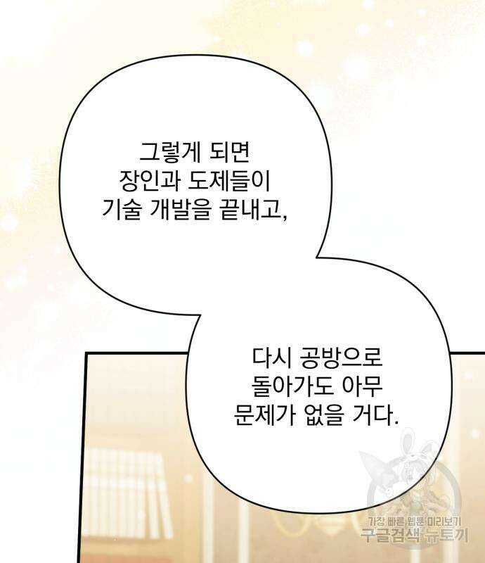버려진 나의 최애를 위하여 42화 86
