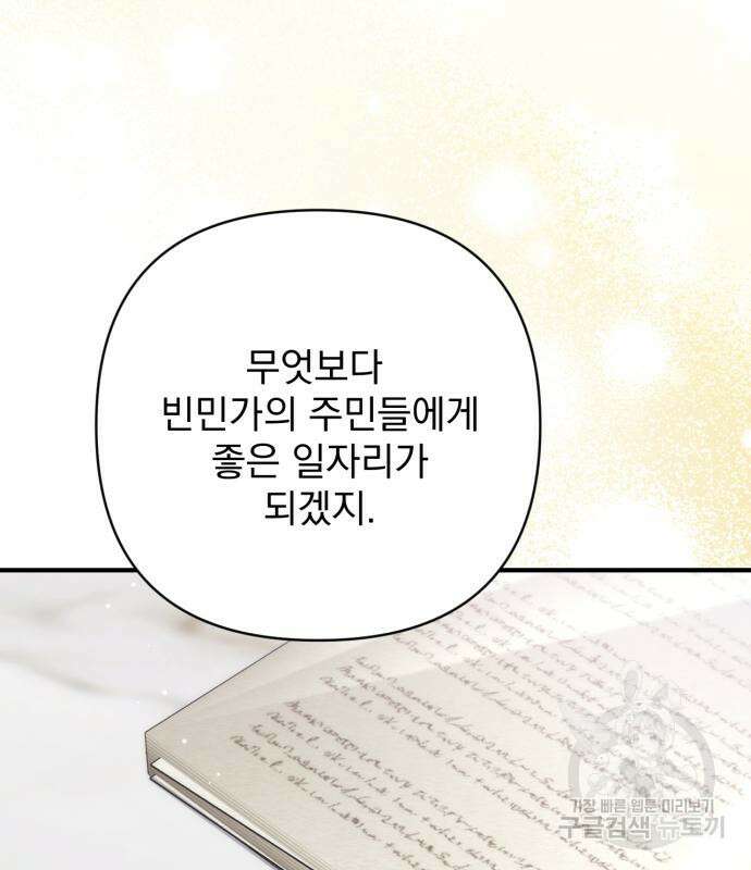 버려진 나의 최애를 위하여 42화 88