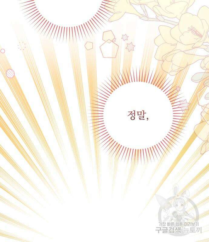 버려진 나의 최애를 위하여 42화 90