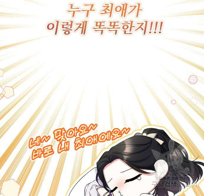 버려진 나의 최애를 위하여 42화 91