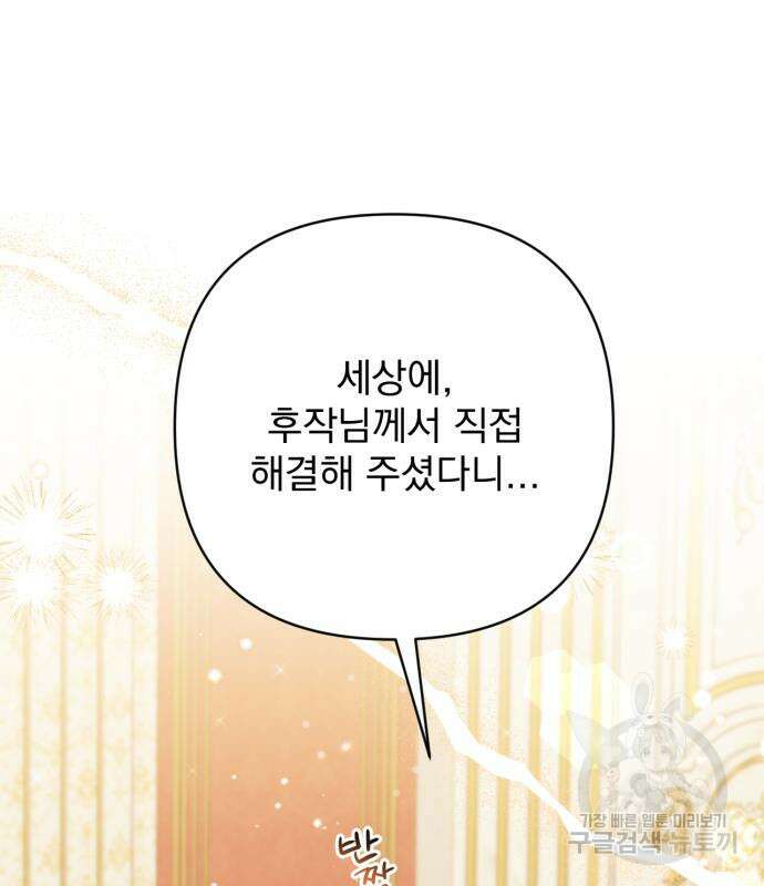 버려진 나의 최애를 위하여 42화 93