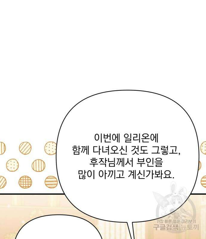 버려진 나의 최애를 위하여 42화 95