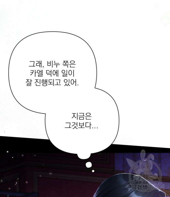 버려진 나의 최애를 위하여 42화 97