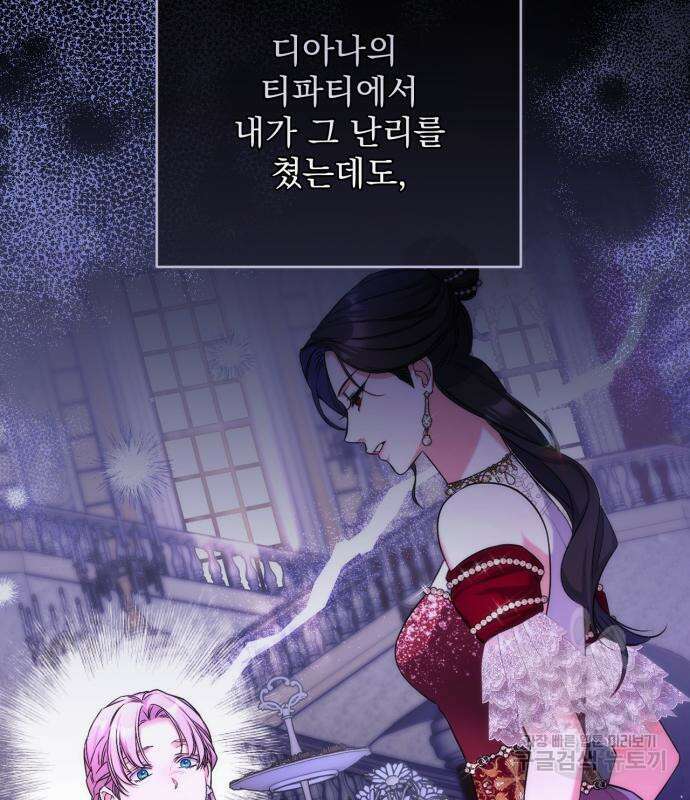 버려진 나의 최애를 위하여 42화 99