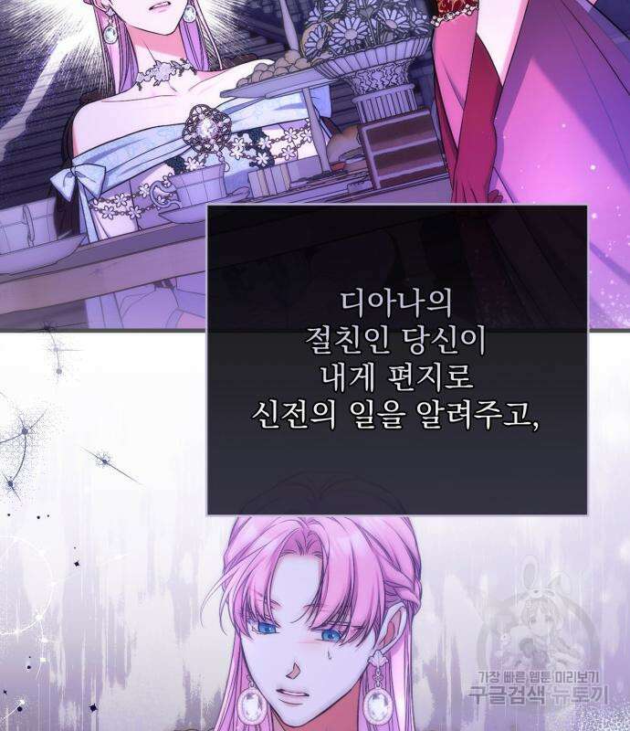 버려진 나의 최애를 위하여 42화 100