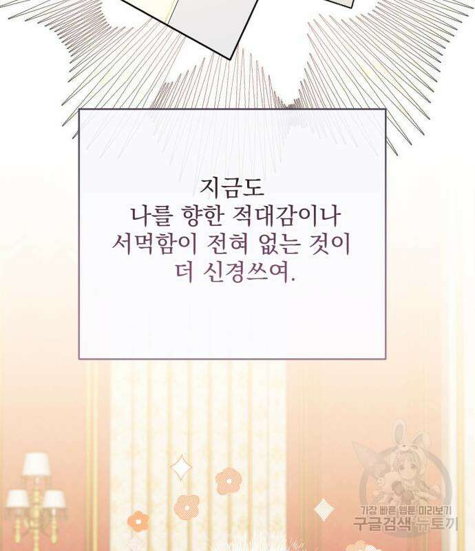 버려진 나의 최애를 위하여 42화 102