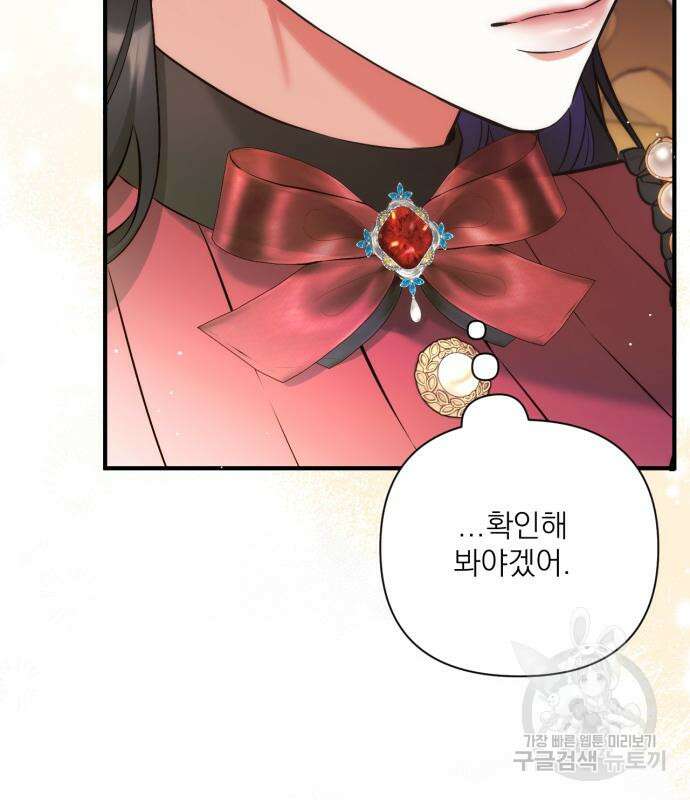 버려진 나의 최애를 위하여 42화 105