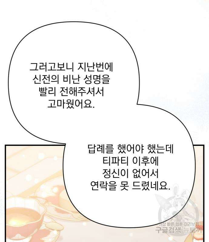 버려진 나의 최애를 위하여 42화 106