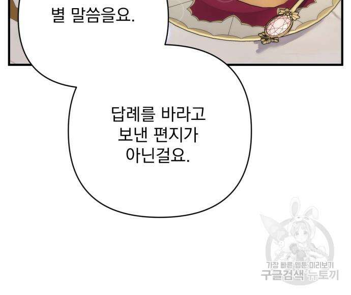 버려진 나의 최애를 위하여 42화 108