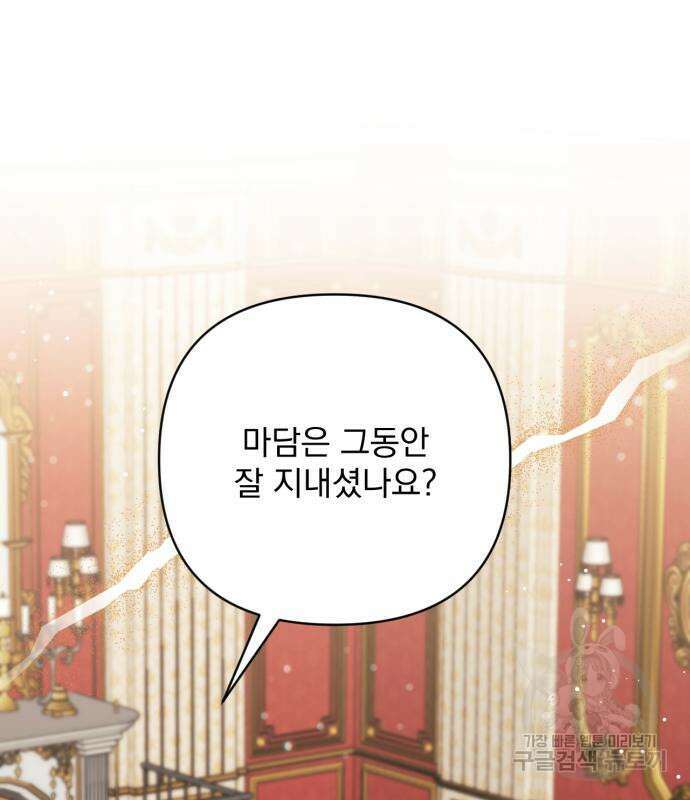 버려진 나의 최애를 위하여 42화 109
