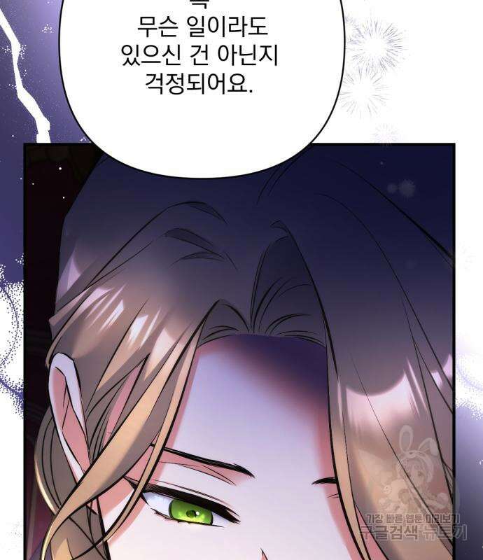 버려진 나의 최애를 위하여 42화 111