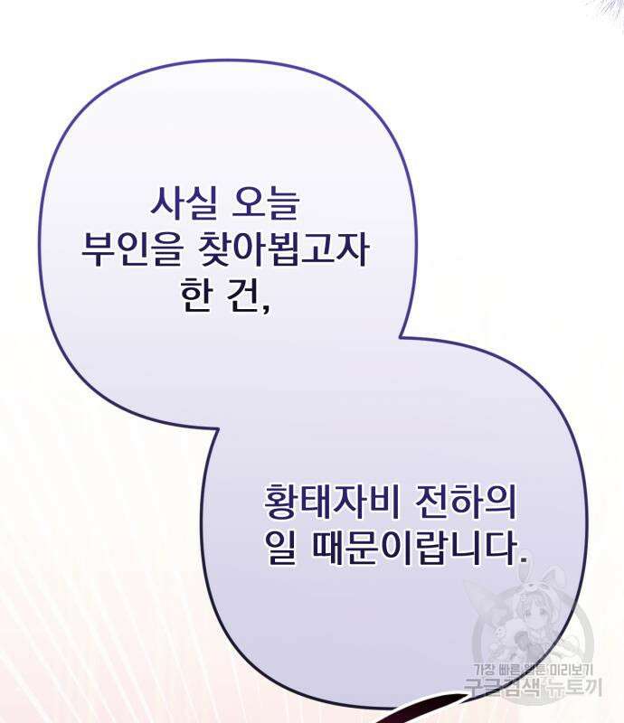 버려진 나의 최애를 위하여 42화 113