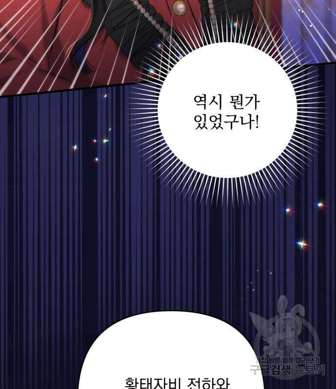 버려진 나의 최애를 위하여 42화 115