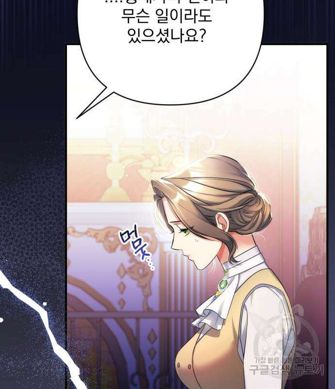 버려진 나의 최애를 위하여 42화 116