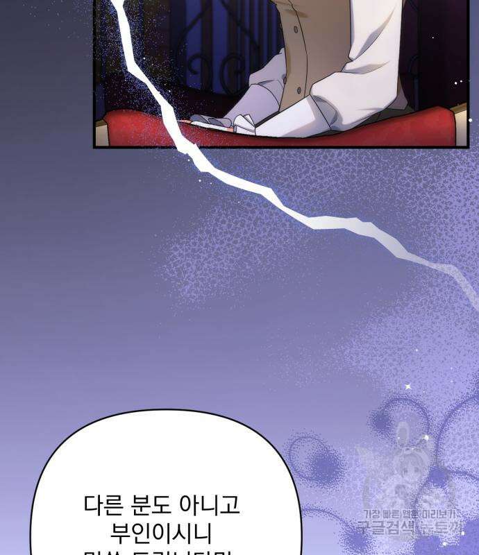 버려진 나의 최애를 위하여 42화 117