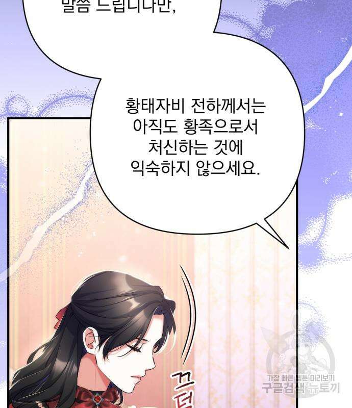 버려진 나의 최애를 위하여 42화 118